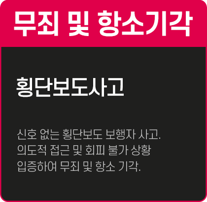 교통사고 사례 3
