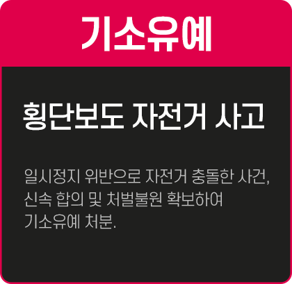 교통사고 사례 5