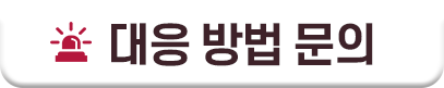 교통사고분쟁 상담 버튼
