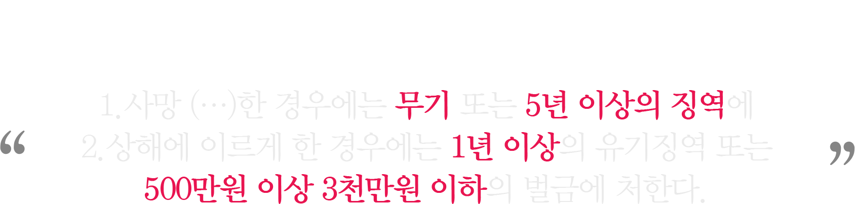 뺑소니·사고후미조치 설명