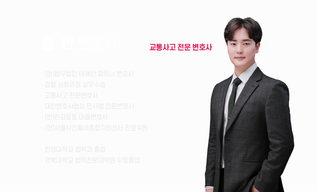 황인 변호사 소개