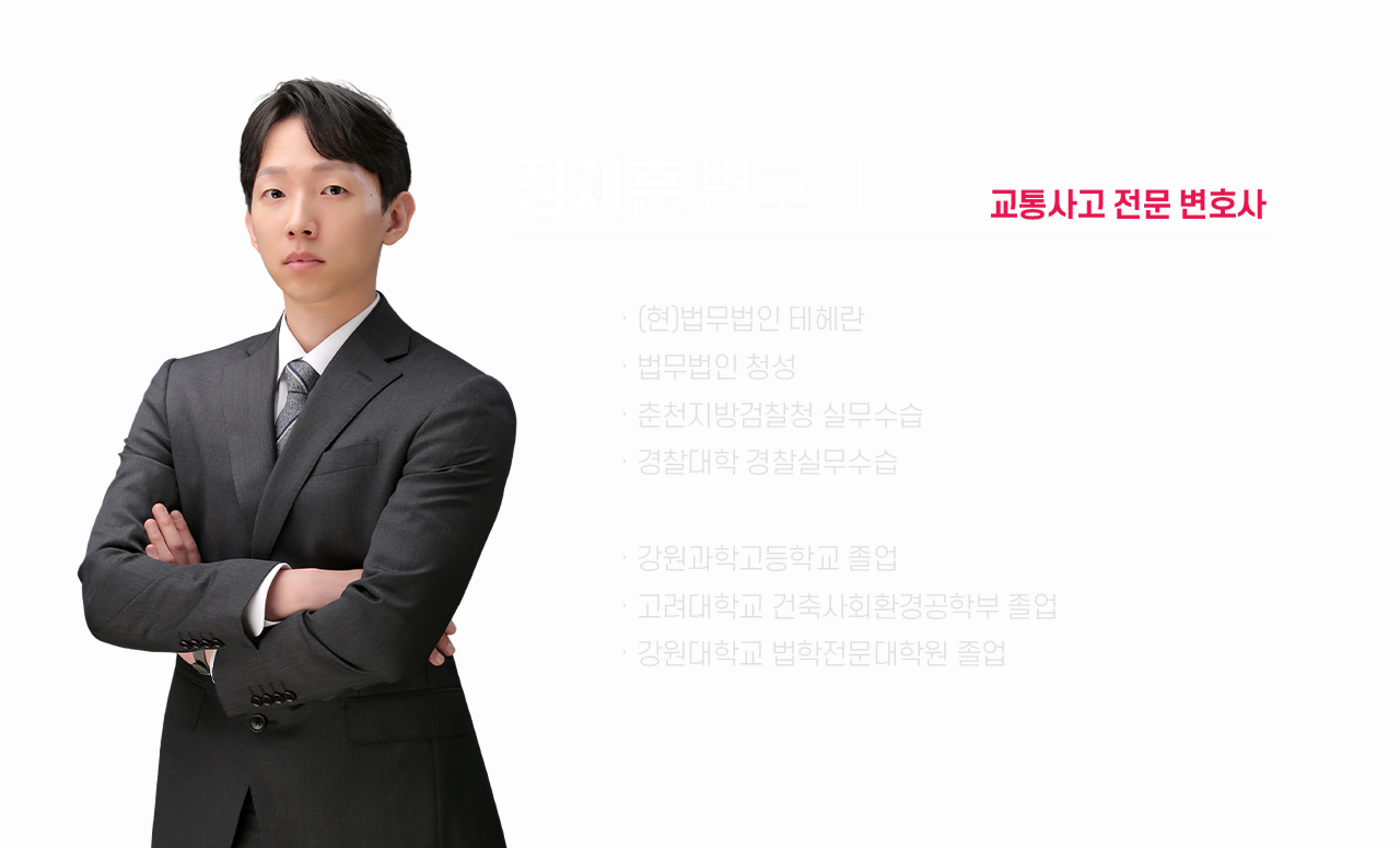 정재훈 변호사 소개
