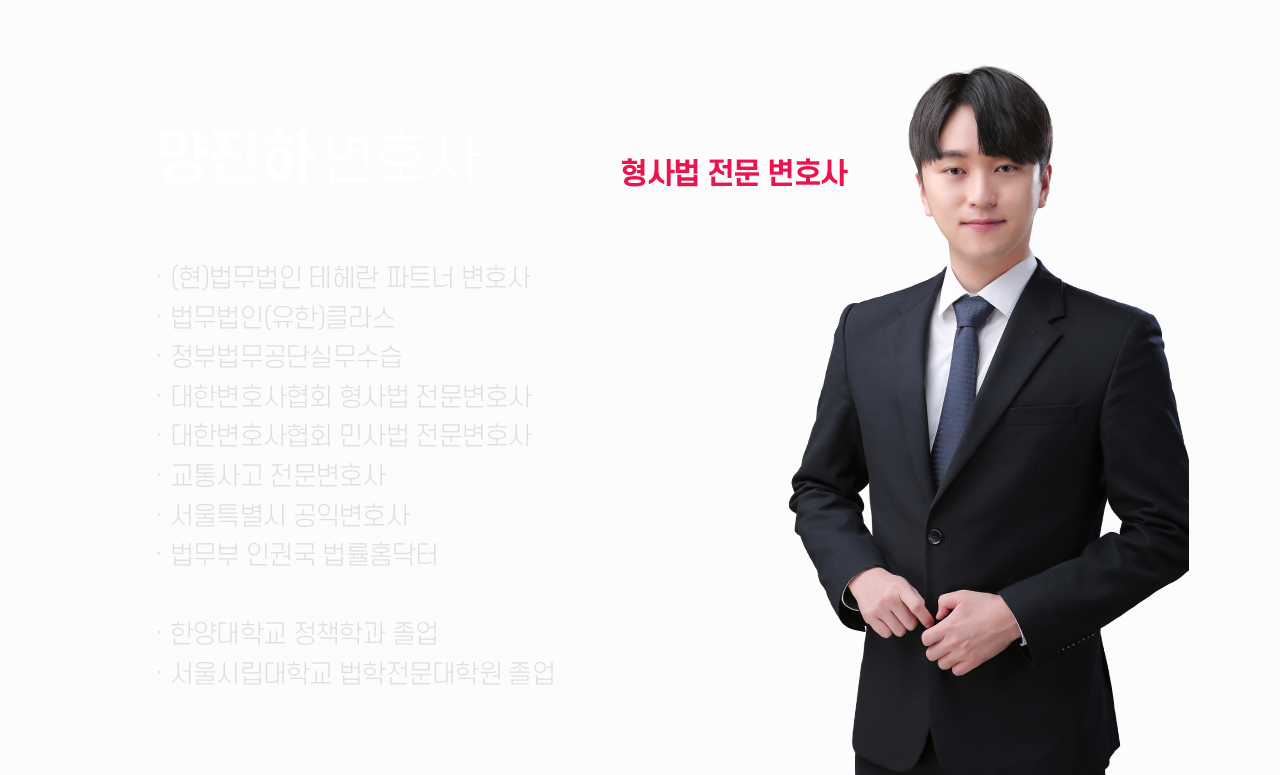 양진하 변호사 소개